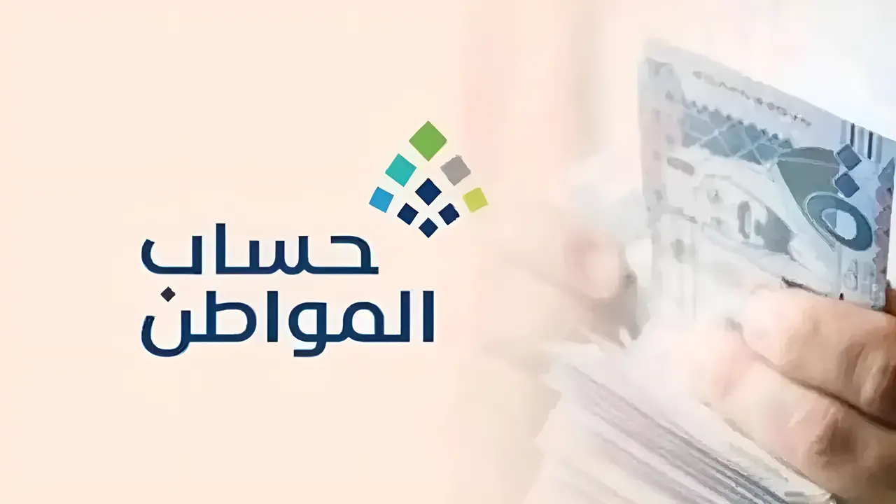 موعد صرف حساب المواطن لشهر فبراير 2025 وخطوات الاستعلام عن نتائج الاهلية