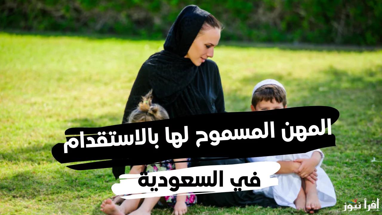 خطوات تقديم طلب استقدام عبر منصة مساند وما هي المهن المسموح بها للاستقدام في السعودية