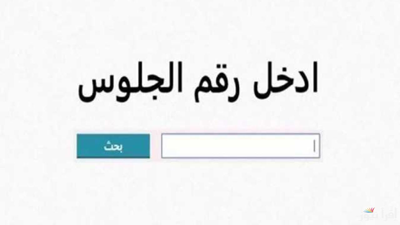 من خلال الموقع الرسمي.. رابط نتيجة الشهادة الإعدادية 2025 بمحافظة سوهاج فور ظهورها