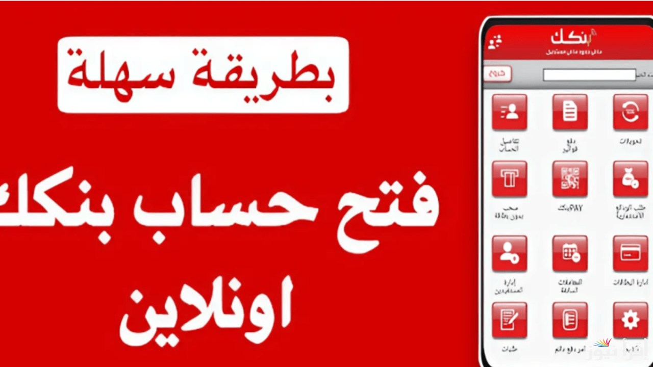 بضغطة زر.. فتح حساب بنك الخرطوم بالرقم الوطني 2025 اون لاين