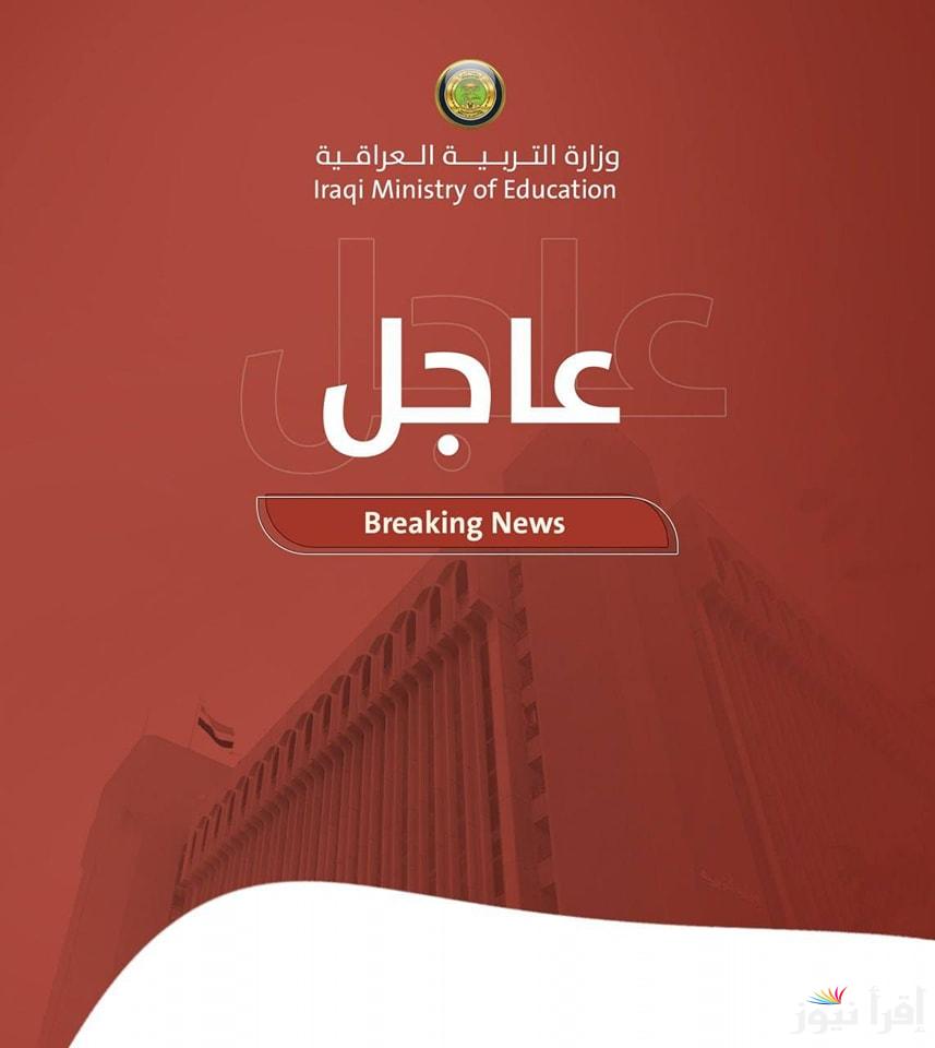 وزارة التربية العراقية.. نتائج الصف السادس الابتدائي العراق2025 الدور التمهيدي بمحافظة الكرخ الأولي عبر موقع نتائجنا