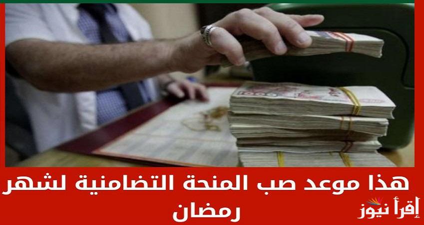 عااجل.. موعد صب منحة قفة رمضان التضامنية الجزائر 2025 في حسابات المستفيدين وقيمة المنحة للعائلات المعوزة
