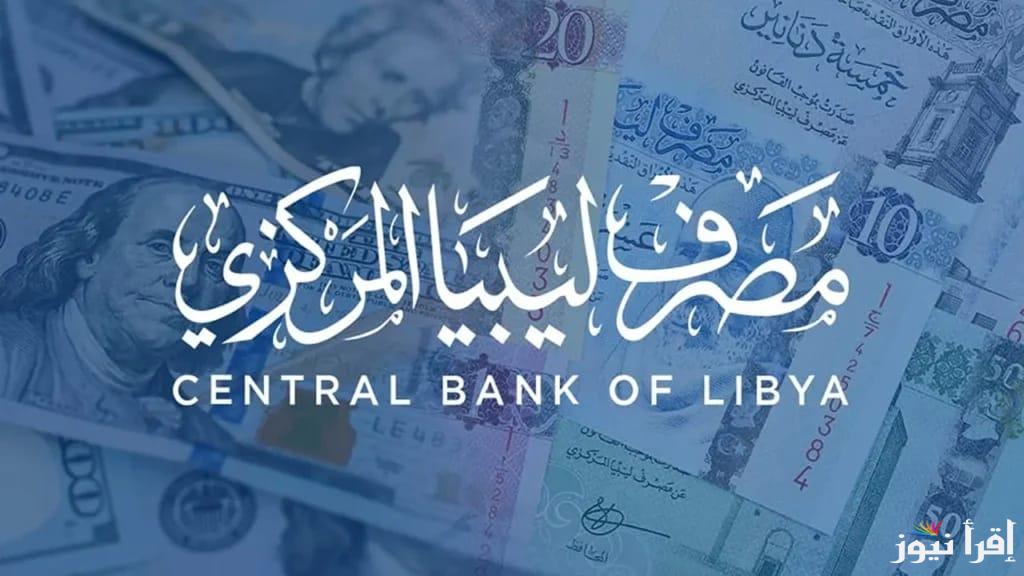 رابط مظومة حجز مصرف ليبيا المركزي 2025 لحجز 4000 دولار من موقع https://cbl.gov.ly/