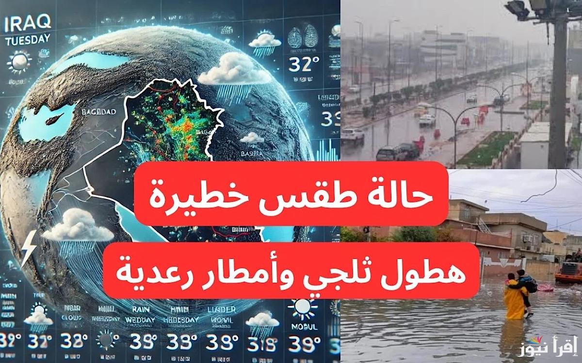 امطار وعواصف رعديه غير مسبوقة… الهيئة العامه للانواء الجوية تنشر توقعات الطقس بالعراق غدا وتحذر المواطنين