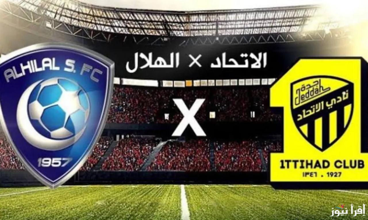 الكلاسيكو المرتقب.. خطوات حجز تذاكر مباراة الاتحاد والهلال في دوري روشن السعودي 2025