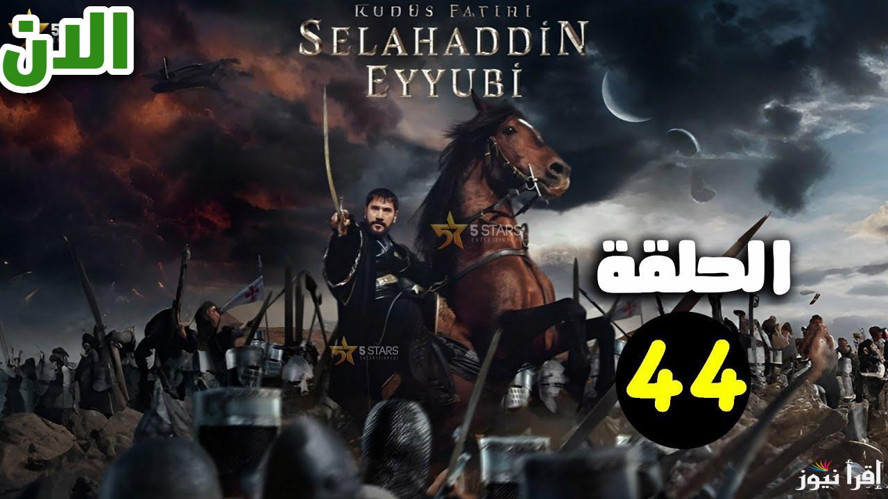أحداث مشوقة.. مسلسل صلاح الدين الأيوبي الحلقة 44 الموسم الثاني بعد أنباء وفاة نور الدين زنكي