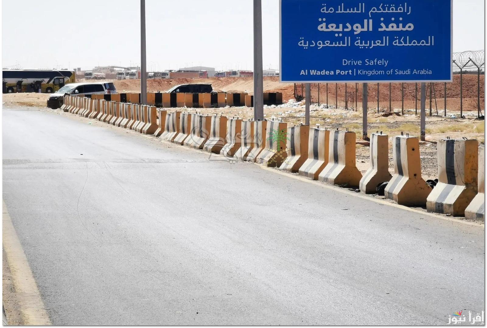 تحميل تطبيق عبور معبر الوديعة البري بين اليمن والسعودية وخطوات الاستخدام بسهولة