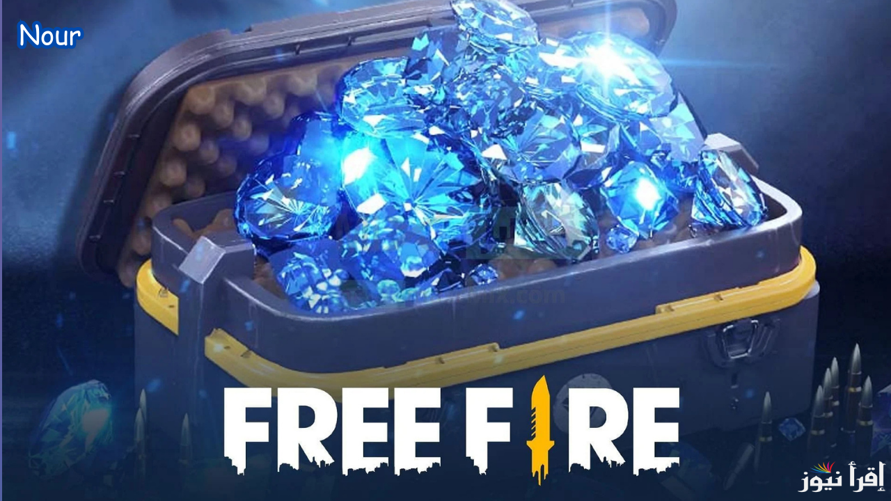 2420 جوهرة مجانية مضمونة 100% من موقع شحن جواهر فري فاير 2025 Free Fire Diamond