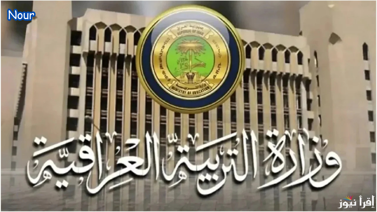 رابط نتائج السادس الابتدائي 2025 في العراق عموم المحافظات بالاسم والرقم الامتحاني