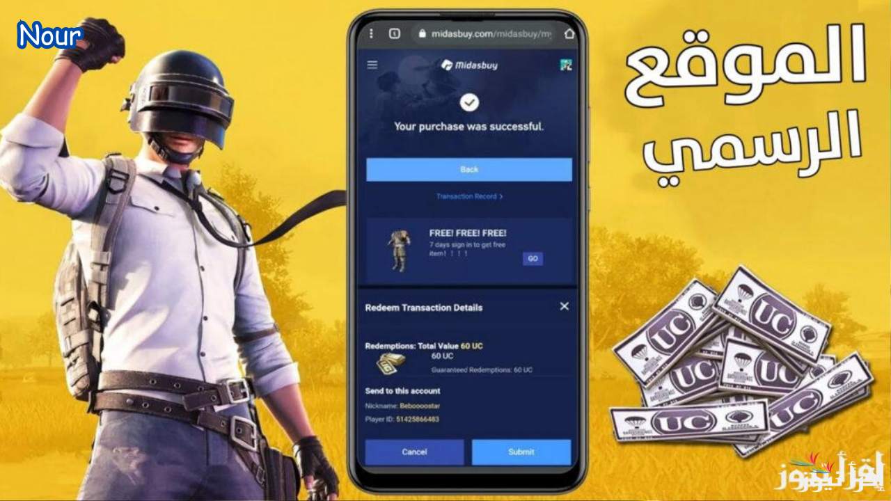 اشحن شدات ببجي عبر Midasbuy وأحصل على ملايين الشدات والخصومات الرائعة