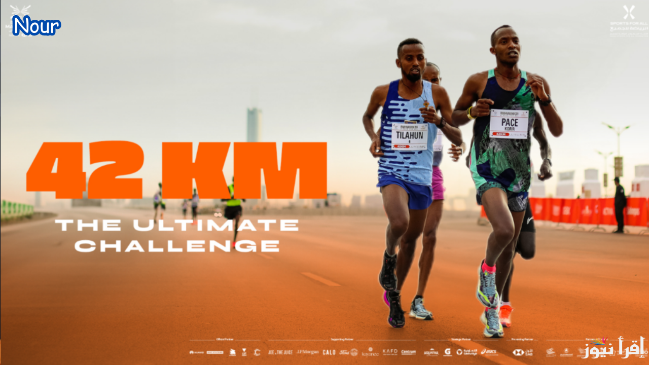 رابط التسجيل في ماراثون الرياض Riyadh Marathon 2025 ومواعيد بداية الانطلاق
