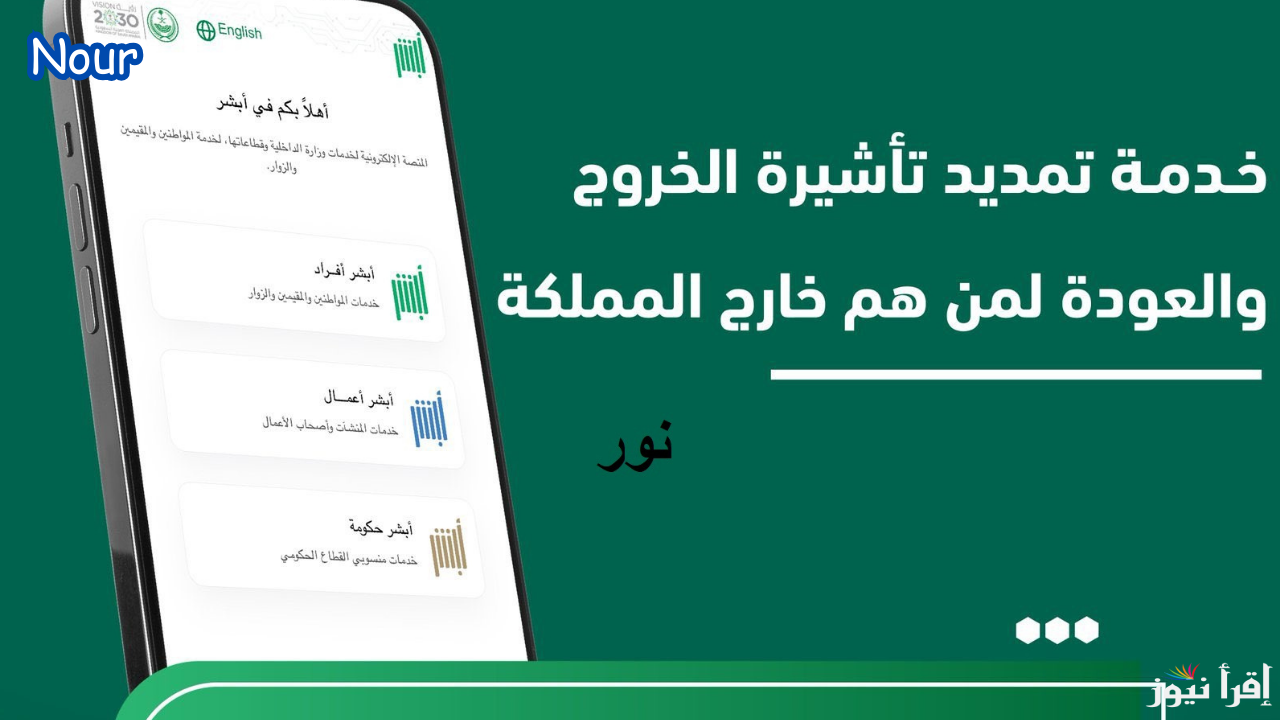 دلوقتي تقدر تمدد تأشيرة الخروج والعودة وانت بره السعودية بكل سهولة.. أعرف كيف؟!