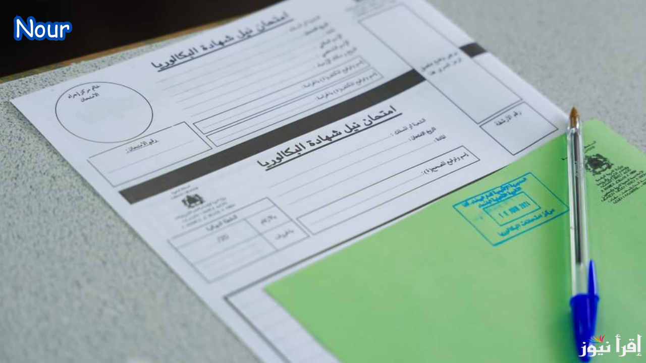 الإطار المرجعي للامتحان الوطني باك 2025 في المغرب ومواعيد الامتحانات والنتائج