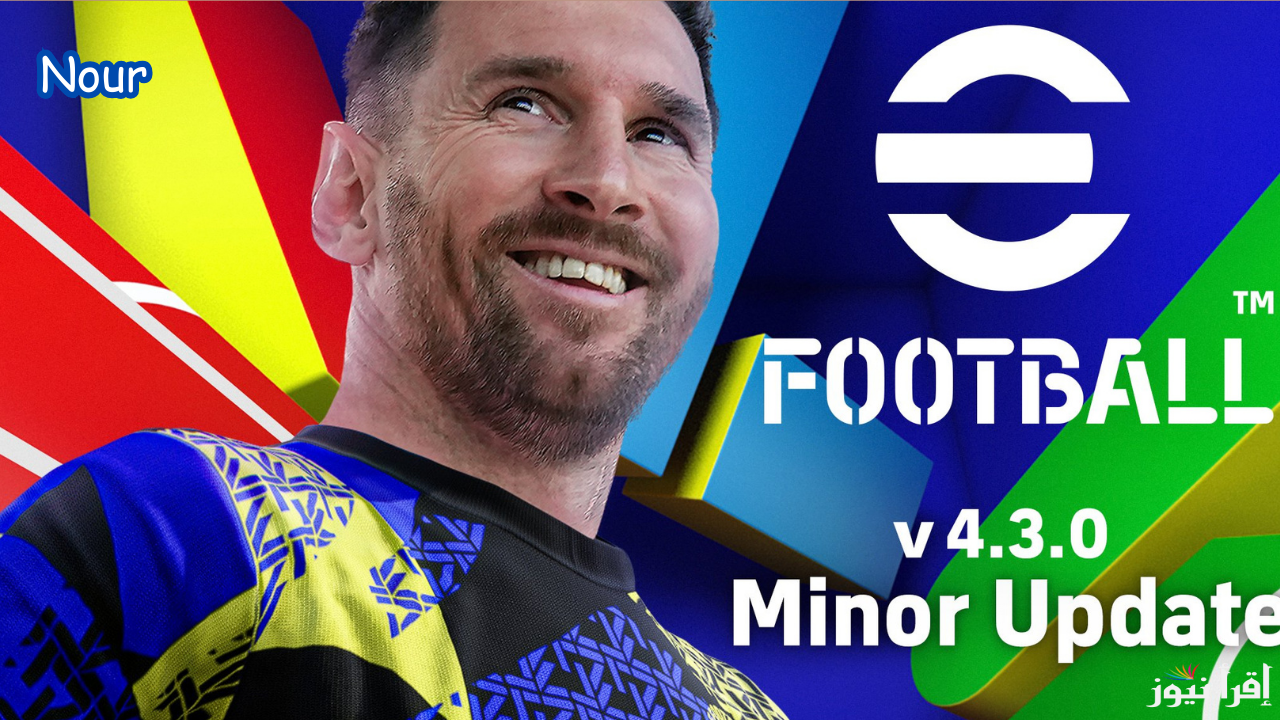 موعد تحديث eFootball v4.3.0 رسميًا كونامي تُعلن أهم مزايا التحديث الجديد
