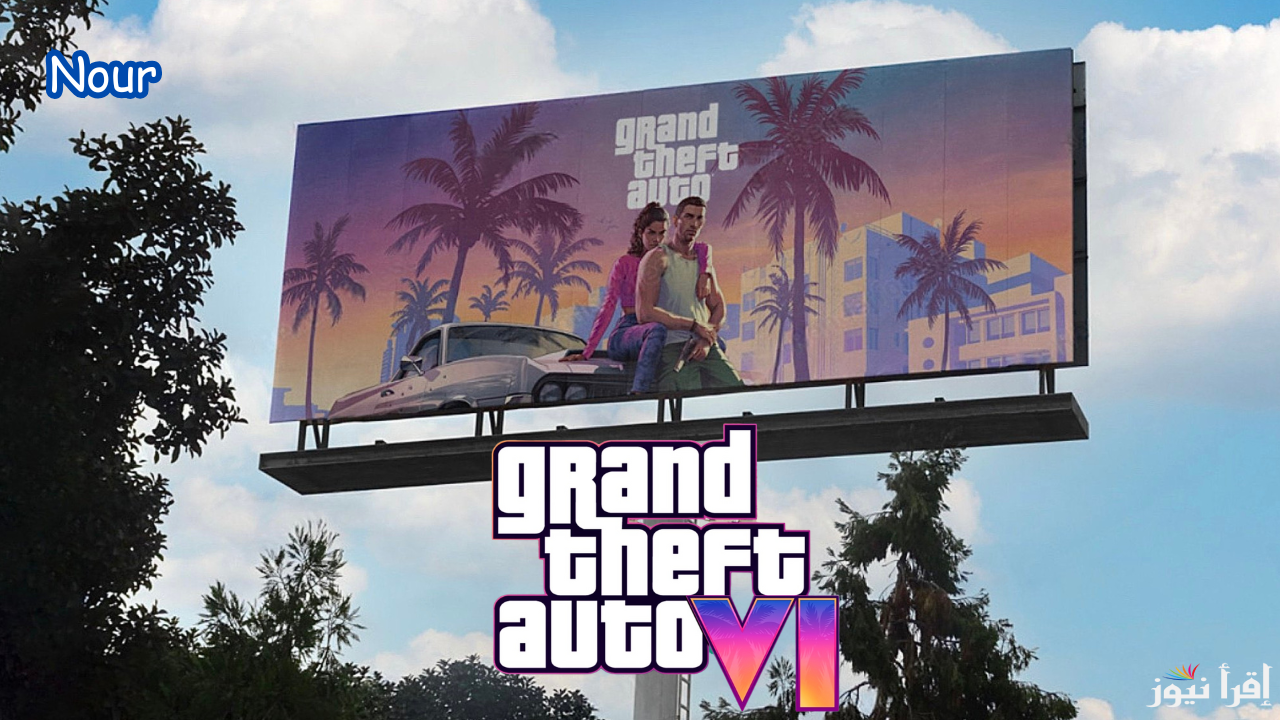 GTA 6 في الطريق .. حقيقة تحديد تاريخ إطلاق نسخة جاتا 6 تشعل الانترنت كـ أقوى إصدار في الانتظار
