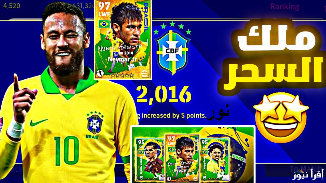 تركاية نيمار Neymar Jr 107 مع 100 كوينز وبكج Epic Double Booster مجانًا في تحديث eFootball v4.3.0 الجديد 2025
