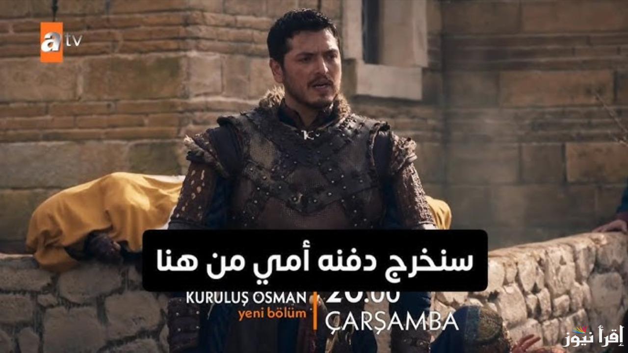 “أحداث نارية وصراع مشتعل”.. موعد عرض مسلسل المؤسس عثمان الحلقة 181 والقنوات الناقلة