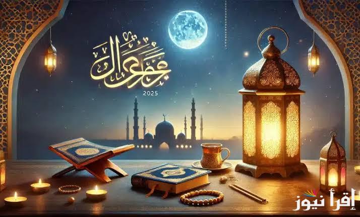 اللهم إني نويت صيامه .. دعاء استقبال شهر رمضان 2025 ردد أجمل أدعية الشهر المبارك مكتوبة وصور