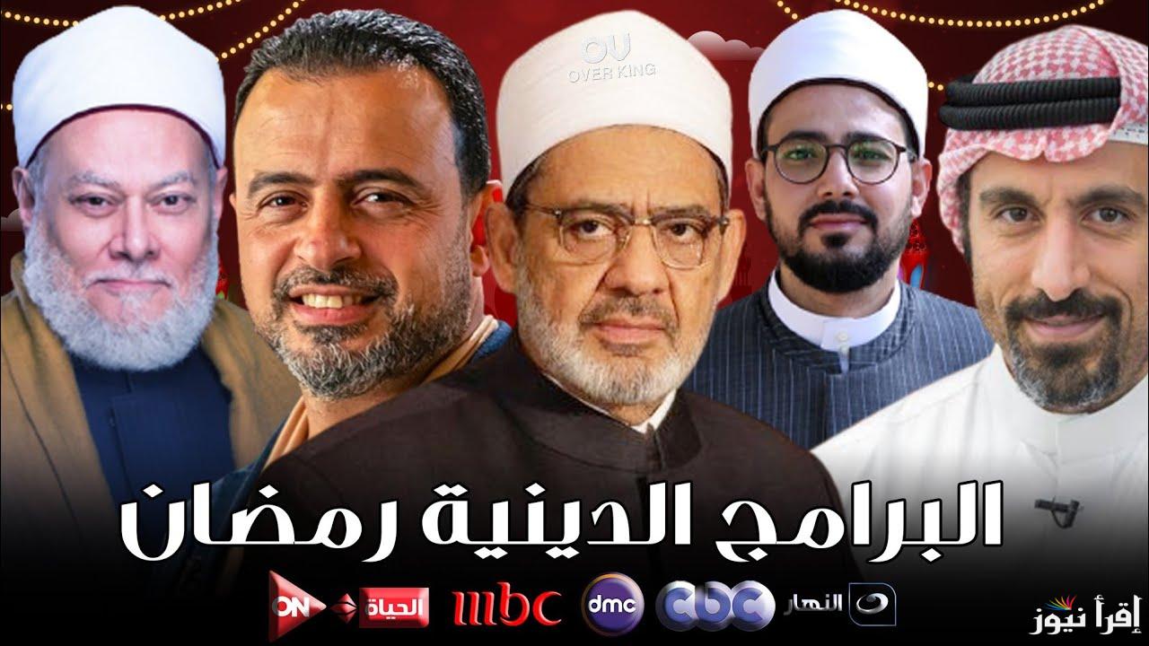 أبرز البرامج الدينية في رمضان 2025 واهم التطبيقات الدينية التي يمكنك الأستفادة منها في الشهر الكريم