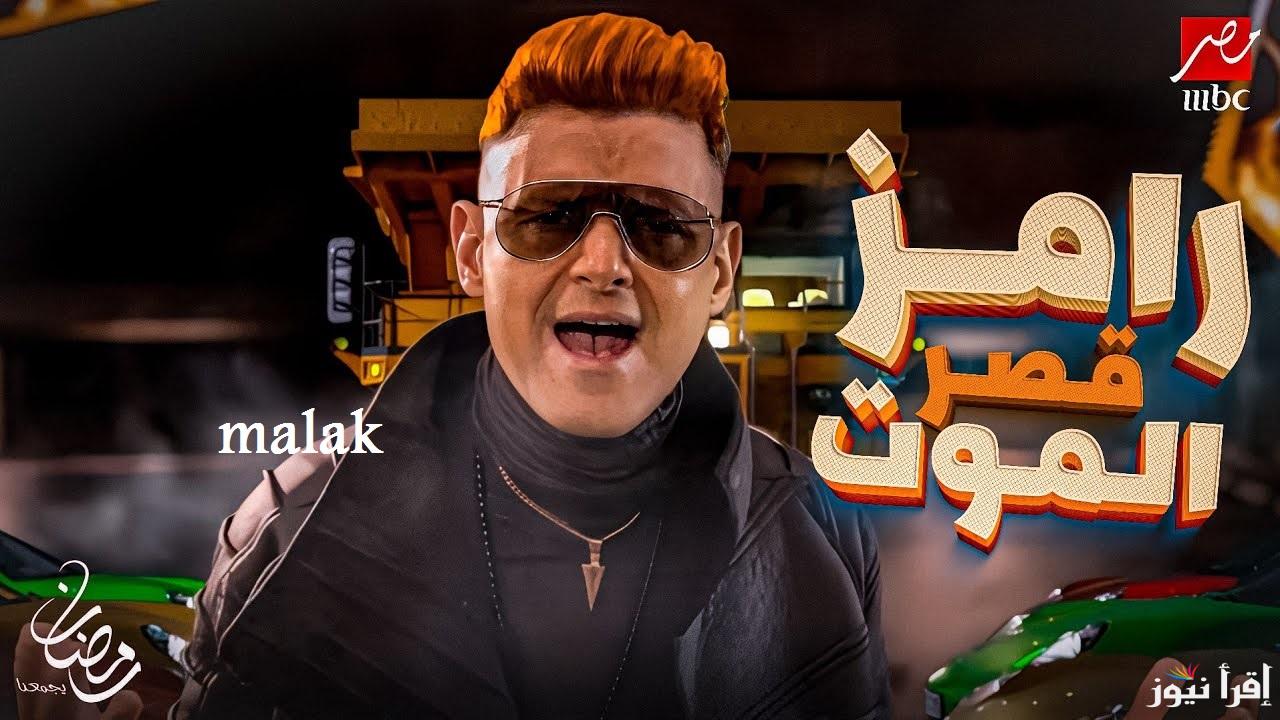 “تجاوزت 100 مليون” أجور الفنانين في برنامج رامز جلال رمضان 2025 والاسم المتوقع للبرنامج