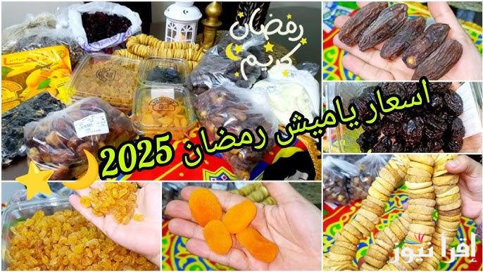 يا بلاش .. أسعار ياميش رمضان 2025 وسعر البلح في كافة الأسواق