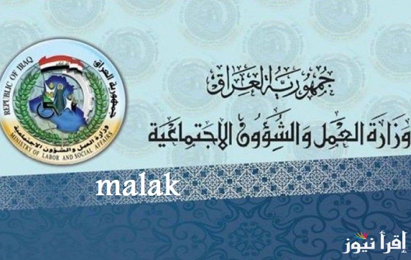“الدفعة 7 والأخيرة” أسماء المشمولين بالرعاية الاجتماعية العراق 2025 بالرقم الوطني عبر وزارة العمل والشؤون الاجتماعية