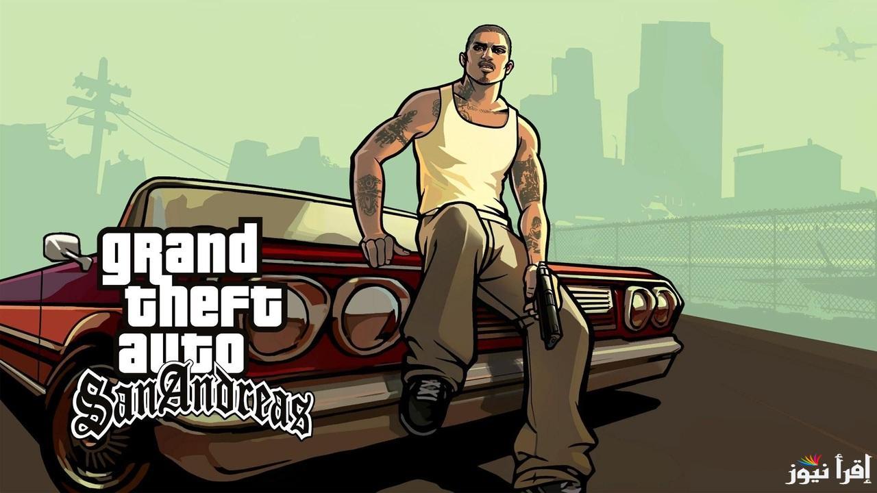 اكتشف الان أقوى شفرات جاتا سان اندرياس GTA San Andreas 2025 الجديدة.. مغامرة وتشويق لا ينتهي