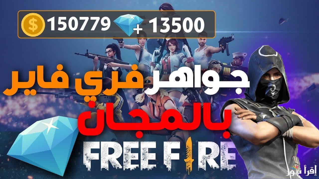 جربها .. احدث اكواد فري فاير 2025 وطريقة استخدامها بسهولة وأمان