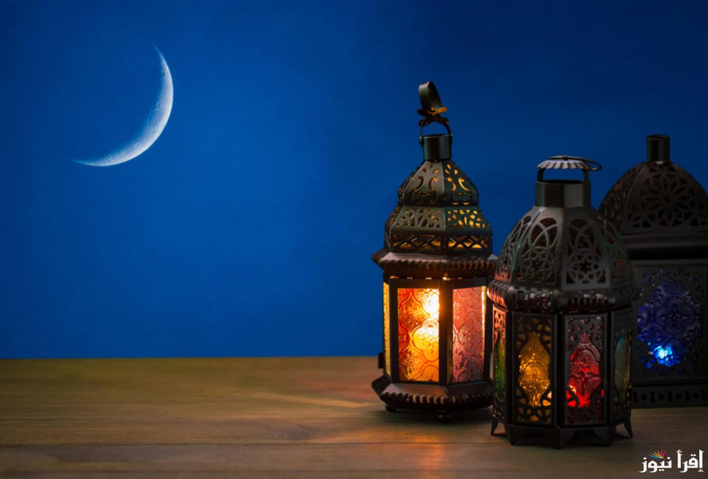 ‎” اللهم بلغنا رمضان ” دعاء وتهنئة بشهر رمضان المبارك 2025 وموعد أول أيام الشهر الكريم