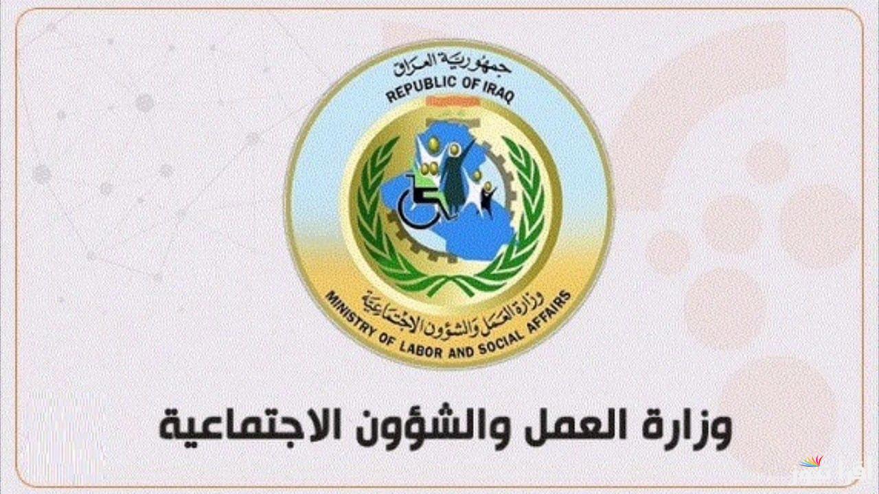“ظهرت هسه” اسماء الرعاية الاجتماعية الوجبة الاخيرة 2025 والتفاصيل الكاملة للاستعلام عبر موقع مظلتي spa.gov.iq/umbrella