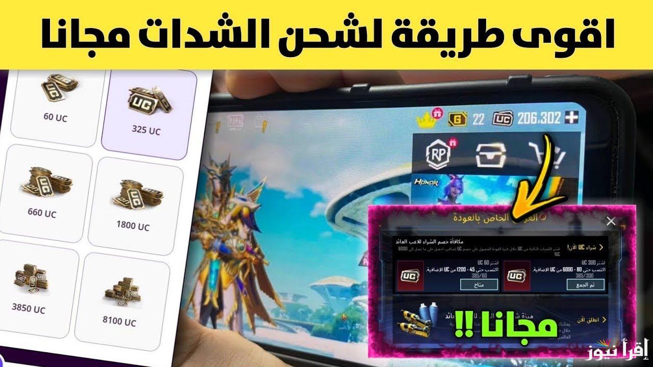 فعال 100% .. افضل موقع شحن شدات ببجي 2025 PUBG MOBILE بالID اكتب الايدى واشحن 6000 شدة