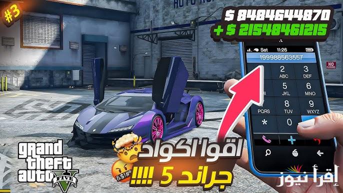 هتبقي ملك اللاعبة GTA 5 .. اقوي شفرات جراند ثفت أوتو 5 Grand Theft Auto الجديدة 2025 على الكمبيوتر وأجهزة المحمول