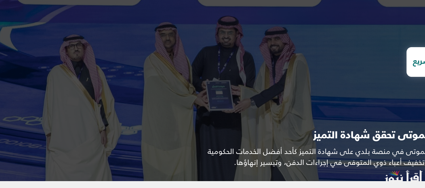خطوات التقديم على البسطات الرمضانية 2025-1446 من خلال balady.gov.sa منصة بلدي والشروط اللازمة