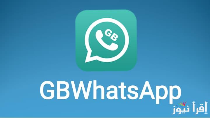 APK التحديث الأخير من واتس آب جي بي الآن 2025 GB WhatsApp للأندرويد والآيفون