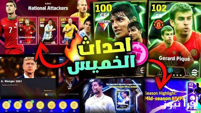 الساعة كم تحديث eFootball 2025 v4.3.0 وخطوات التحديث لهواتف الأندوريد والايفون