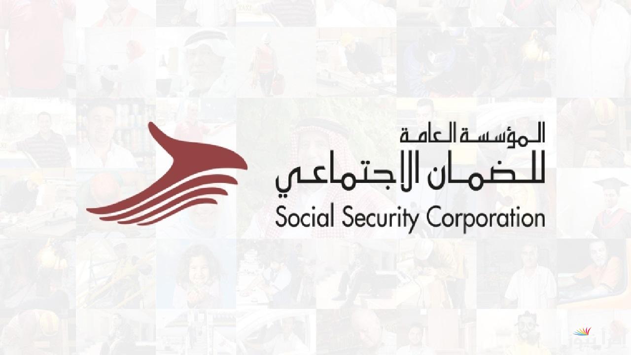 المؤسسة العامة للضمان الاجتماعي تعلن عن فتح باب سلف المتقاعدين بالأردن وشروط الحصول على السلفة