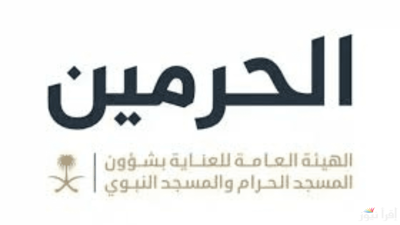 قدم حالاً.. التقديم على وظائف المسجد الحرام 1446 والخطوات اللازمة