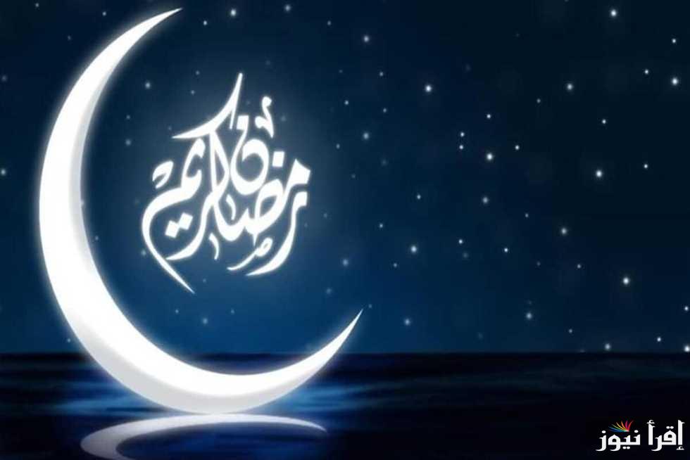 ” الفطار الساعة كام ؟ ” امساكية شهر رمضان المانيا 2025 وادعية استقبال الشهر الكريم