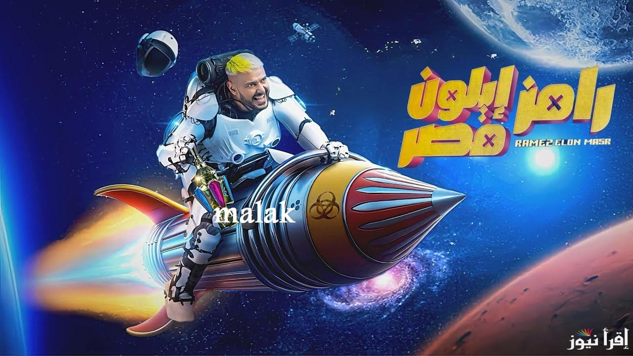 “حرب التريند تشتعل” رامز ايلون مصر في رمضان 2025 وأسماء الضحايا