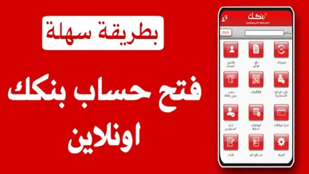 bankofkhartoum.com موقع فتح حساب بنك الخرطوم 2025 باسرع طريقة ممكنة على موقع بنكك