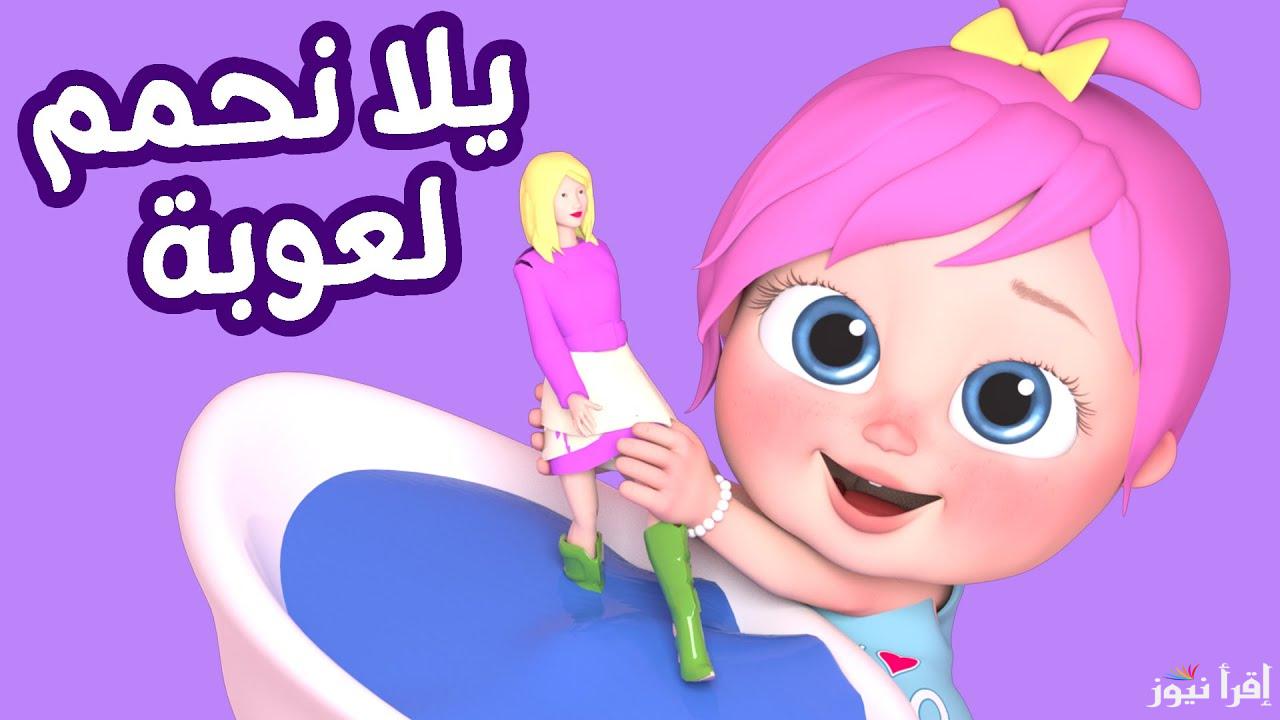 “سلي أطفالك بمغامرات لولو” تردد قناة وناسة للاطفال على نايل سات وعرب سات