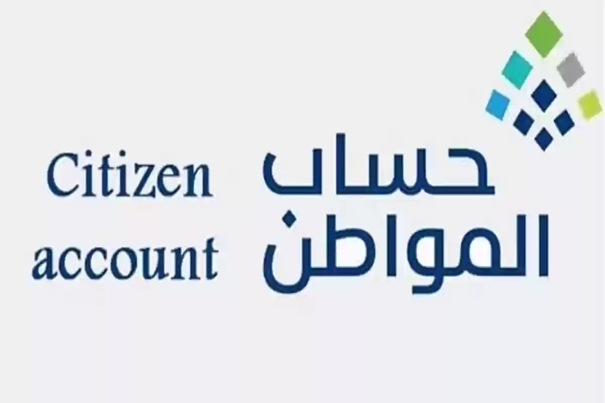 تسجيل دخول حساب المواطن برقم الهوية عبر النفاذ الوطني وشروط الحصول على الدعم المالي