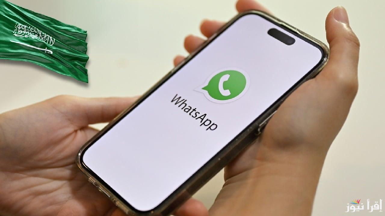 “بين المفاجأة والتساؤلات”.. عودة تفعيل مكالمات الواتساب بالسعودية