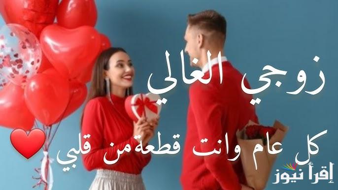 عبارات ورسائل تهنئة عيد الحب 2025 happy valentine’s day متي عيد الحبيبه