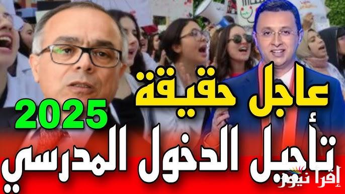 حقيقة تأجيل المدارس في العراق 2025 وجدول العطلات الرسمية في عموم المحافظات
