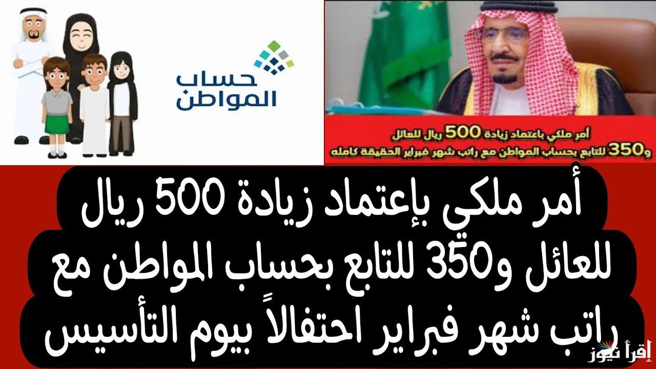 بمناسبة يوم التأسيس .. حقيقة صدور أمر ملكي بزيادة 500 ريال لمستفيدي حساب المواطن 1446 وموعد صرف الدفعة 87