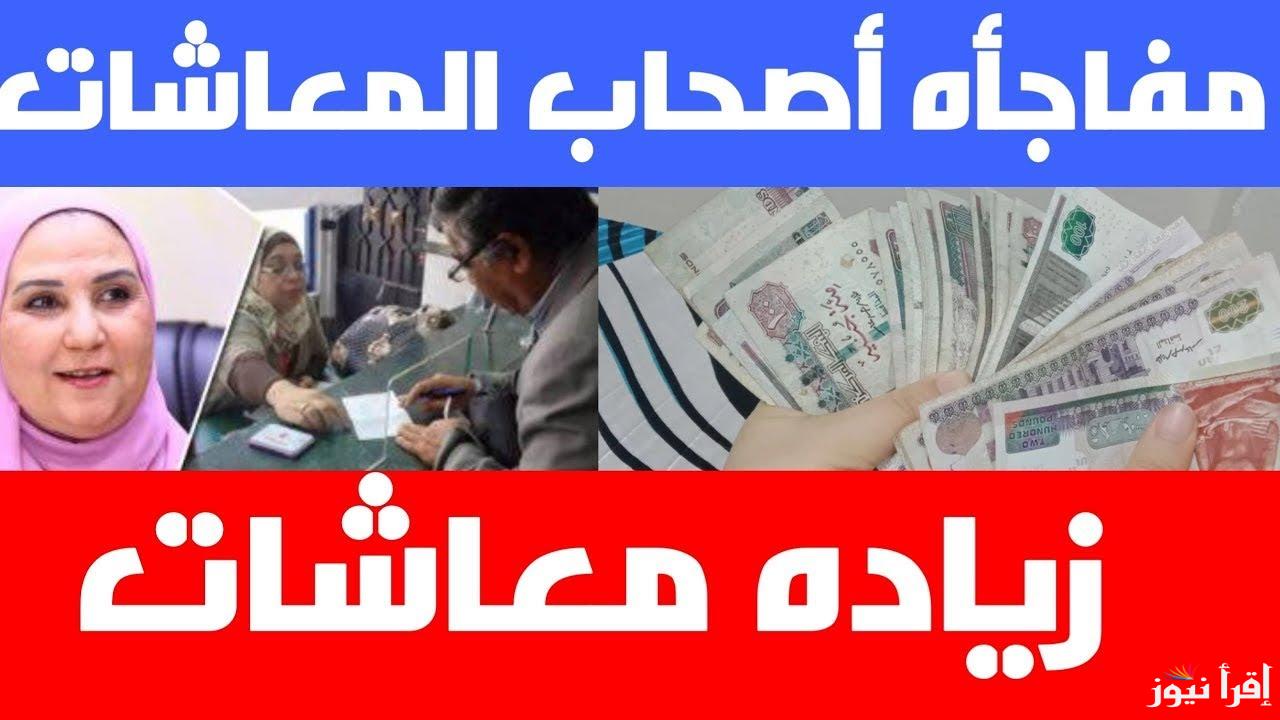 “حزمة الحماية الاجتماعية” حقيقة صرف المنحة الاستثنائية لأصحاب المعاشات 2025 وموعد صرف معاش مارس