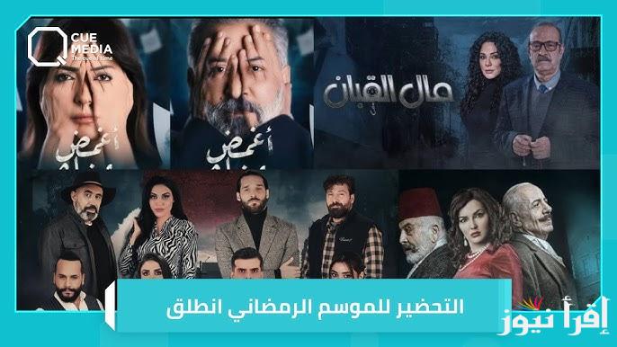 خريطة المسلسلات السورية في رمضان 2025 موسم مليء بالإثارة والتشويق للجمهور