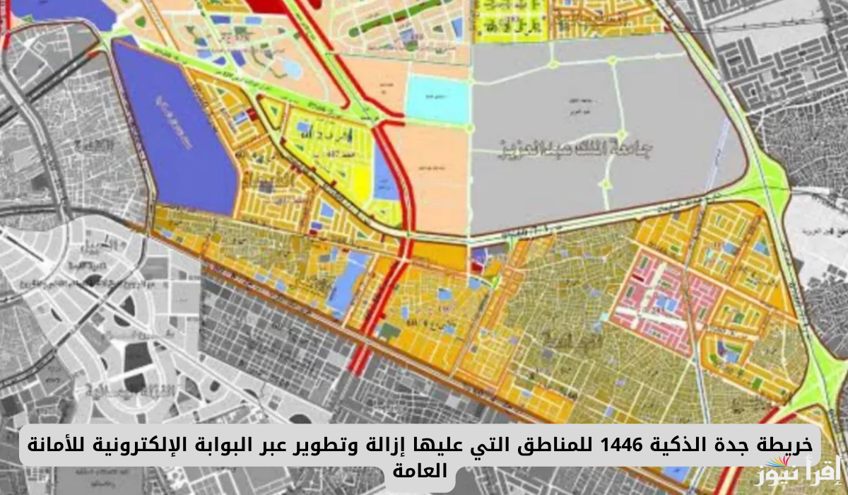رابط خريطة جدة الذكية 1446 للهدد وخطوات الاستعلام اونلاين لتحديد الأماكن
