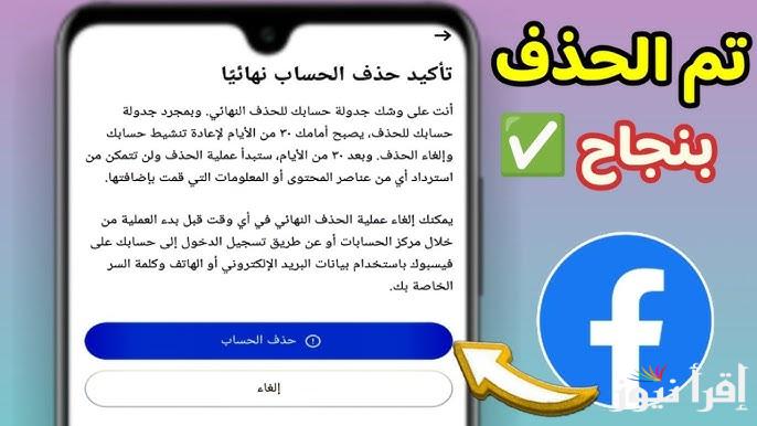في 30 ثانية بس .. خطوات إلغاء تنشيط حساب فيسبوك نهائيًا 2025 delete account facebook